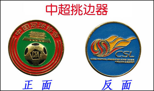 fifa中超红黄牌挑边器裁判胸徽套