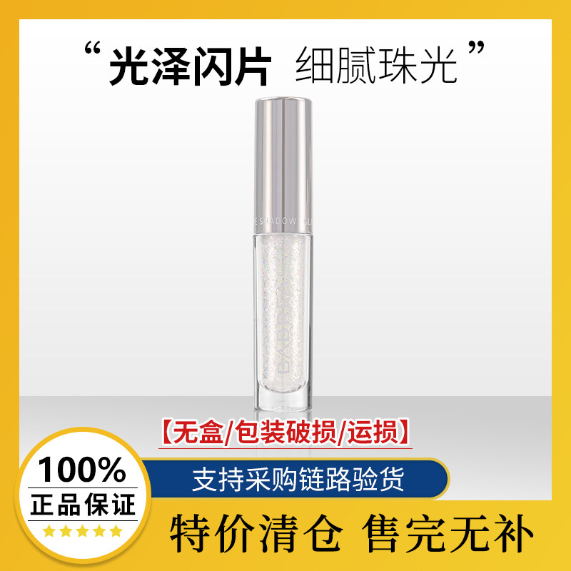 【无盒清仓】芭贝拉液体眼影超闪闪亮自单色眼影珠光亮晶晶巴贝拉