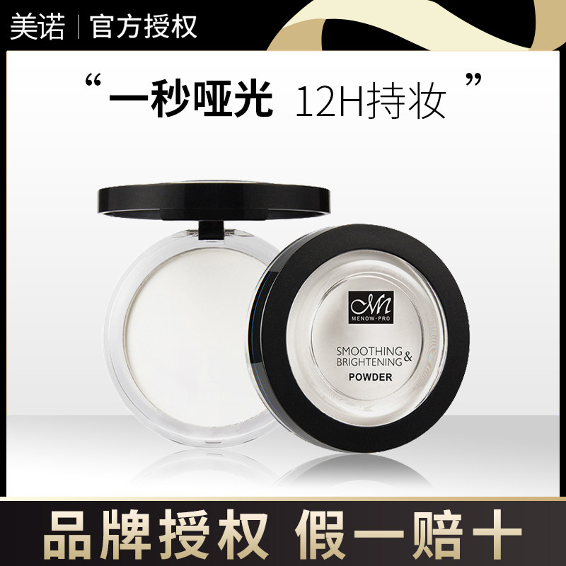 美诺透明粉饼定妆粉控油持久防水防汗蜜粉干皮油皮高光提亮散粉