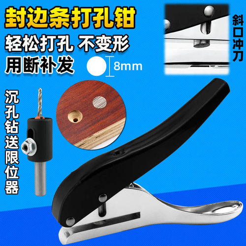 封边条冲孔器生态板打孔器PVC螺丝木工封边皮带打孔钳孔送限位器