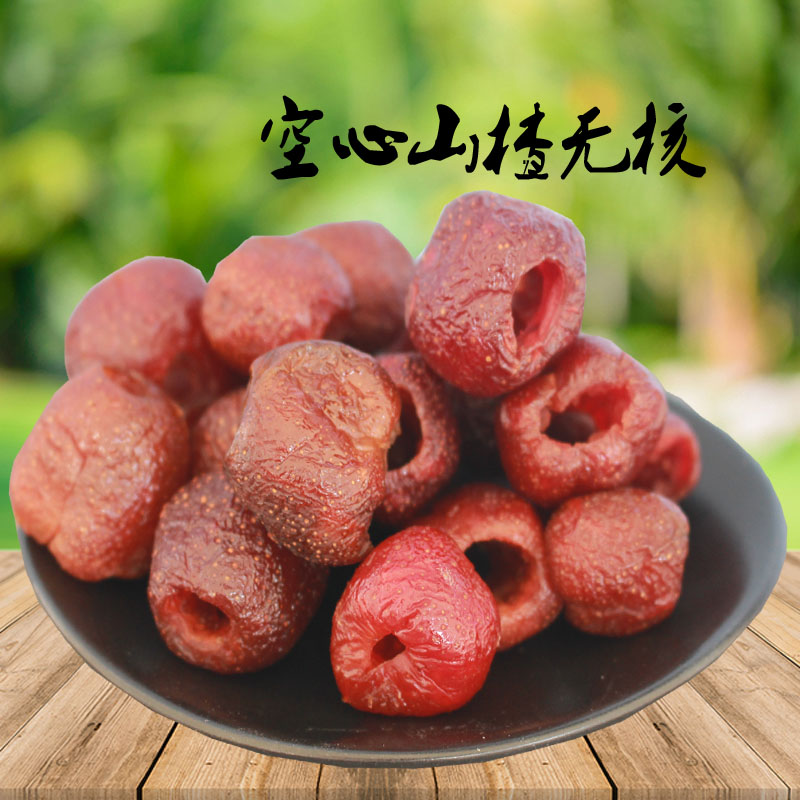 空心山楂干无核休闲零食蜜饯去核山楂球办公室特产整粒果肉