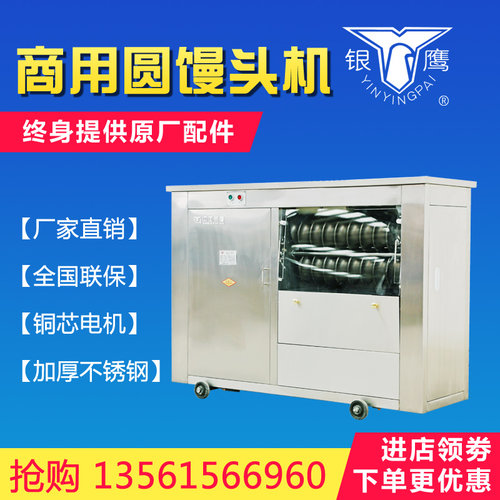 银鹰MG65II 对辊式不粘辊不锈钢馒头机银鹰馒头机 圆馍机圆馒头机