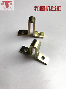 银鹰和面机配件 面斗档扣 面斗卡子 面斗档扣 面斗铁扣子