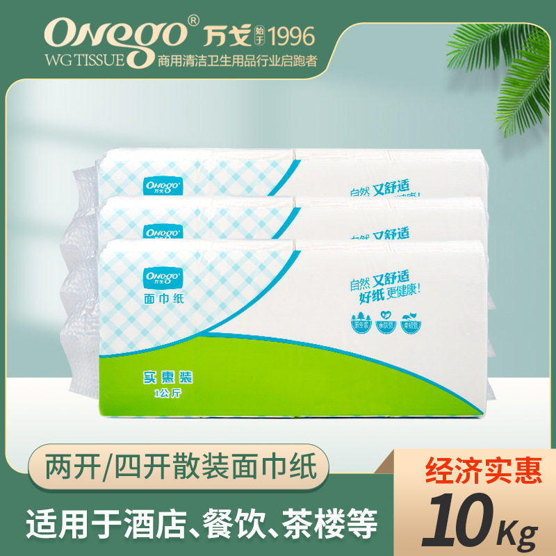万戈散装方形餐巾纸饭店餐馆面巾纸抽取式10kg散纸长抽方抽酒店用