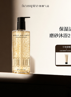 BEAUTY AND PURITY突厥蔷薇玫瑰磨砂沐浴蜜清洁保湿家用295ml