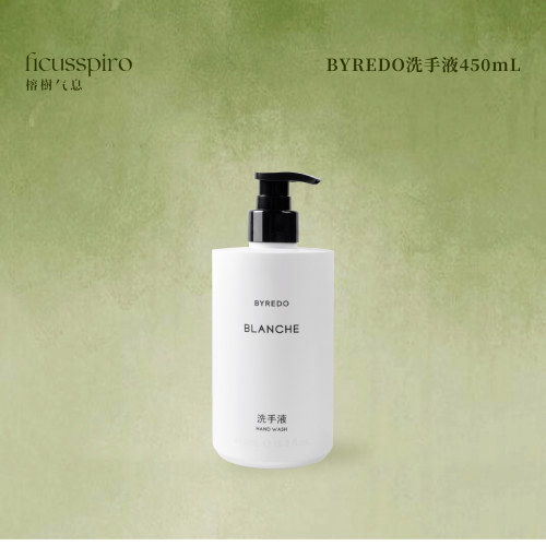 瑞典BYREDO白色浪漫Blanche洗手液清洁会所家用酒店450ml大瓶
