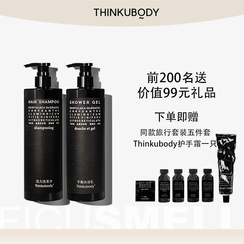 Thinkubody洗发沐浴多种发质清爽