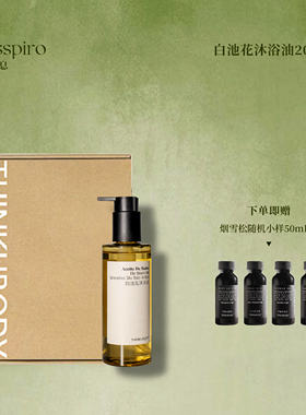 Thinkubody白池花无水沐浴油以油养肤清洁洗澡沐浴露
