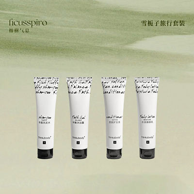 英国thinkubody旅行洗护套装