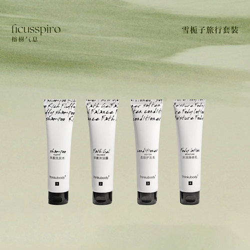 英国thinkubody旅行洗护套装