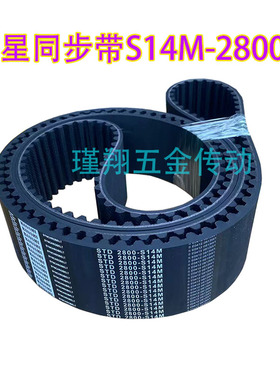 橡胶同步带阪星同步带STS14M系列S14M-966一14M-4004详见模具表2