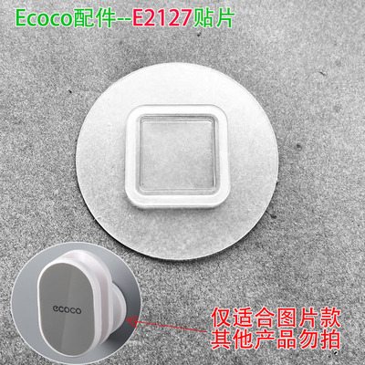 【Ecoco2127花洒架配件】