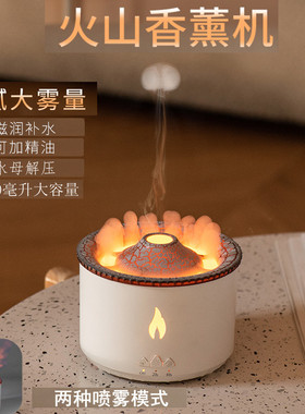 火山香薰机吐烟圈水母喷雾氛围火焰灯桌面家用卧室静音精油加湿器