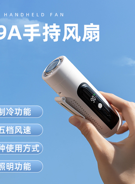 手持小风扇制冷冰敷桌面多功能便携USB充电迷你暴力涡轮户外风扇