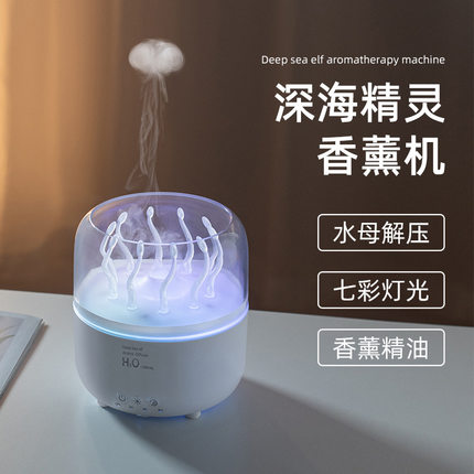 香薰机自动喷香精油雾化扩香桌面七彩氛围灯水母吐烟圈空气加湿器