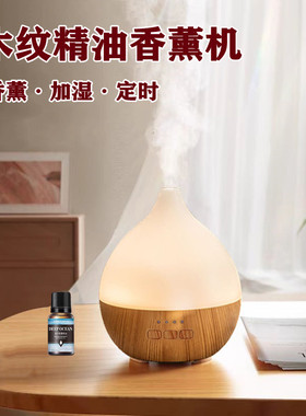 香薰机自动喷香小型室内持久卧室氛围灯精油专用雾化加湿器香氛机