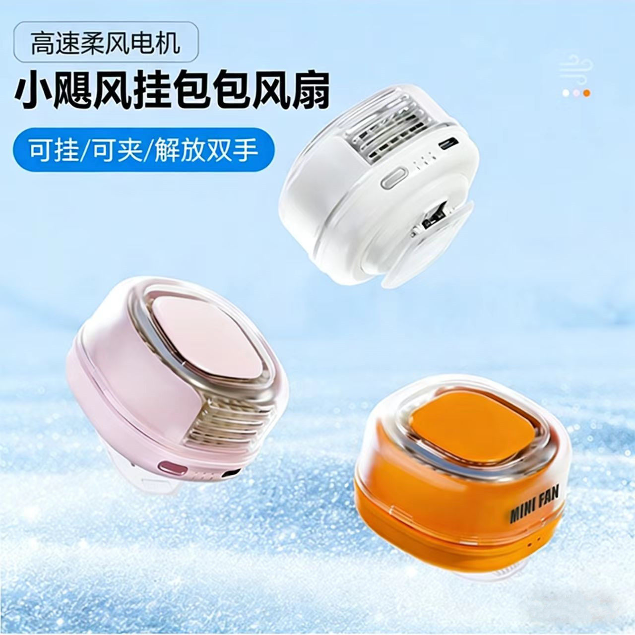 迷你夹式口袋风扇高速便携随身户外小型USB充电夹子衣领挂腰风扇