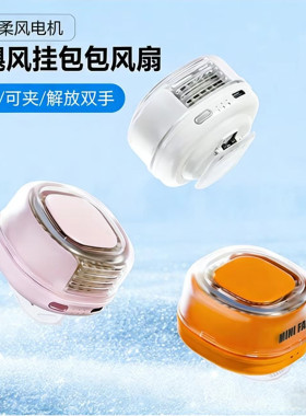 迷你夹式口袋风扇高速便携随身户外小型USB充电夹子衣领挂腰风扇