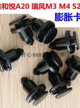 瑞风M3M4S2S3叶子板内衬膨胀卡扣