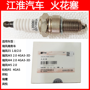 火花塞宾悦2.0瑞鹰火花塞打火咀