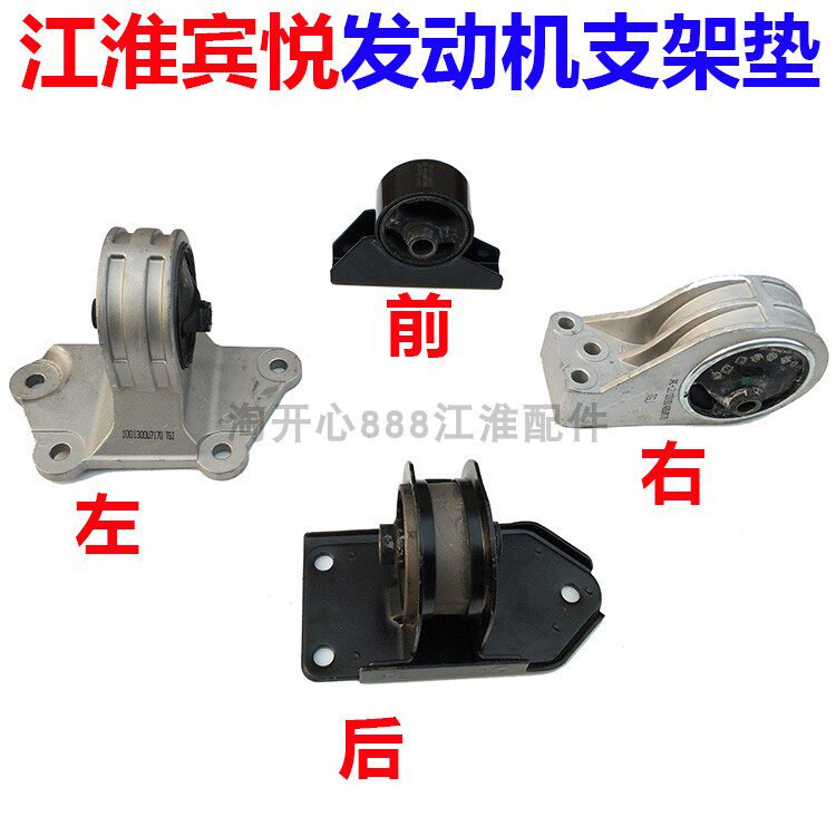江淮JAC/江淮发动机支架悬置脚垫