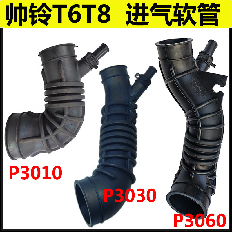 江淮帅铃T6空滤进气管T8皮卡增压器进气管水箱进气波纹管进气歧管