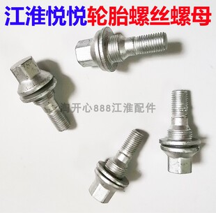 江淮悦悦IEV6E轮胎螺丝轮帽螺母螺杆铝圈螺丝铁圈螺丝螺丝帽子