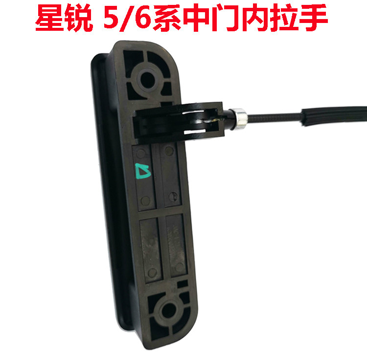 JAC XINGRUI 5 시리즈 6 시리즈 중간 도어 내부 버클 핸들 및 브러시 어셈블리 중간 도어 내부 핸들 내부 핸들 액세서리에 적합