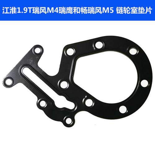 适配江淮瑞风M4瑞鹰和畅瑞风M51.9链轮室垫片时规罩正时罩密封垫