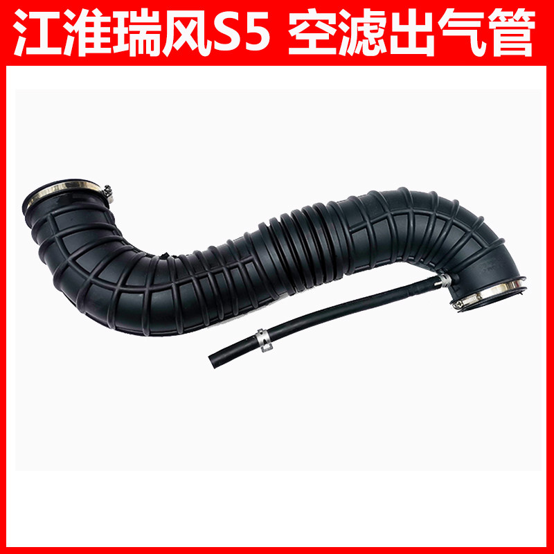江淮瑞风S5空滤软管波纹管