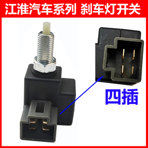 江淮星锐瑞风S32S45M34刹车灯开关嘉悦思皓A5X86制动灯刹车灯开关