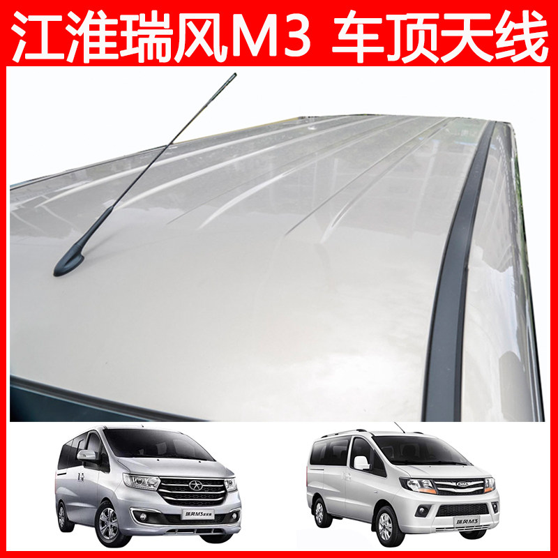 江淮瑞风M3天线底座总成