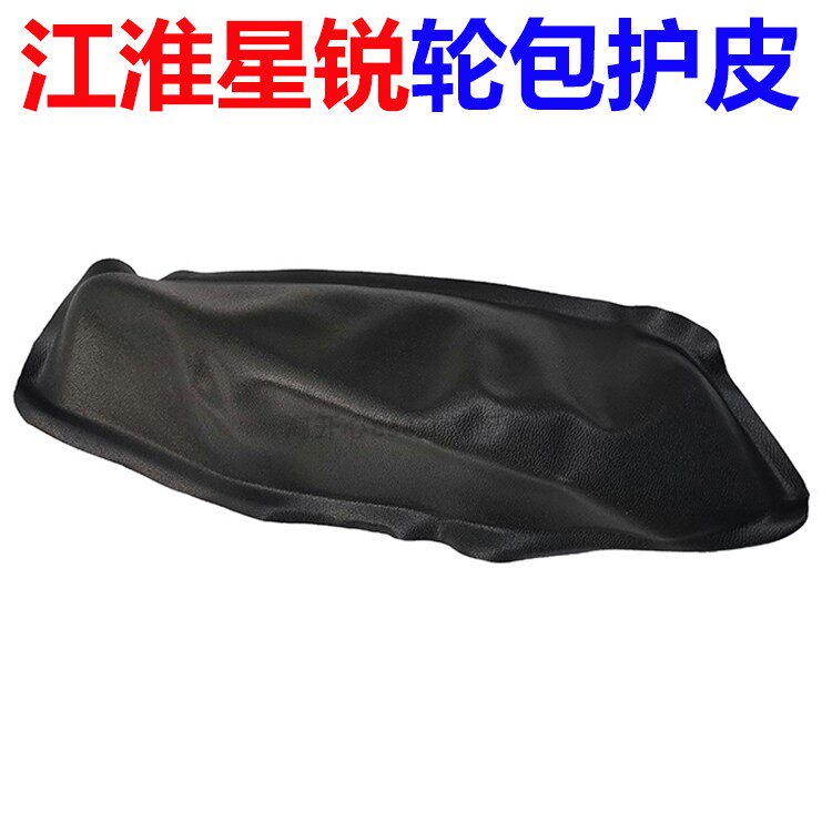 江淮星锐后轮包鼓轮包轮包皮包