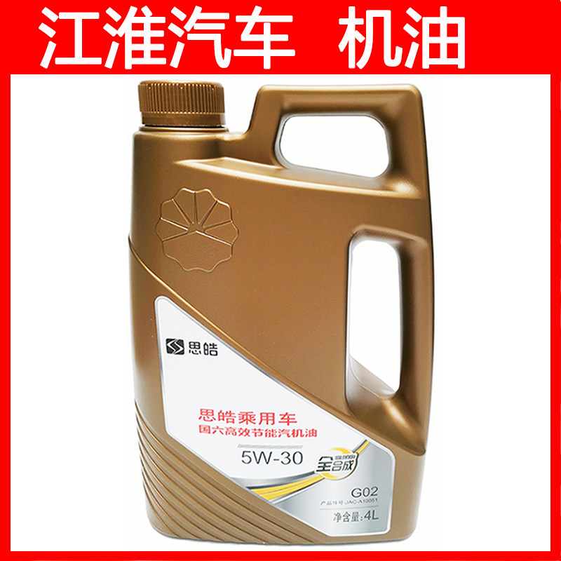 江淮汽机油4L全合成机油润滑油
