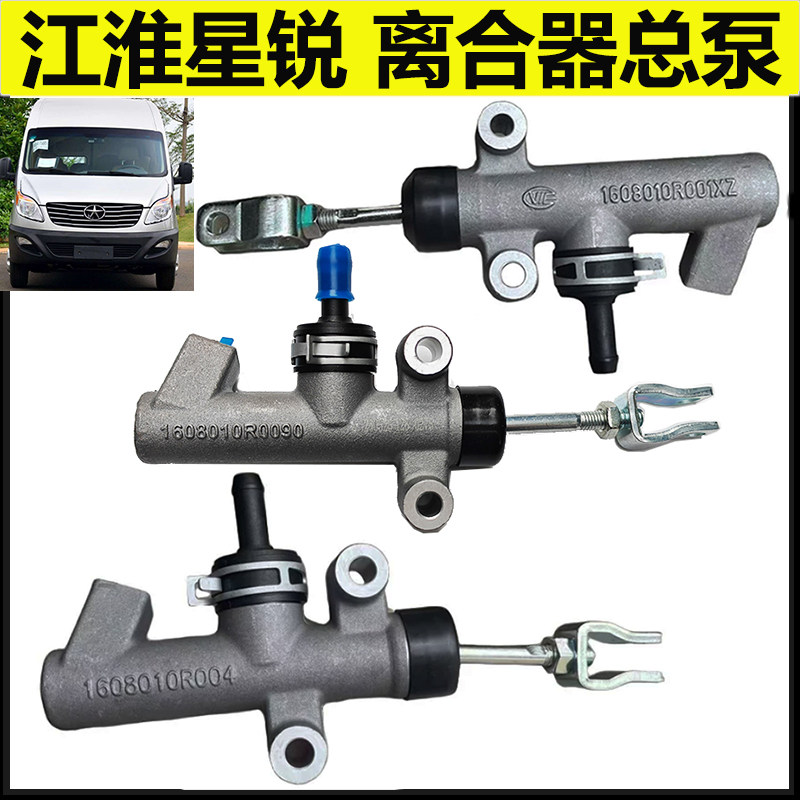 江淮星锐离合器总泵分泵
