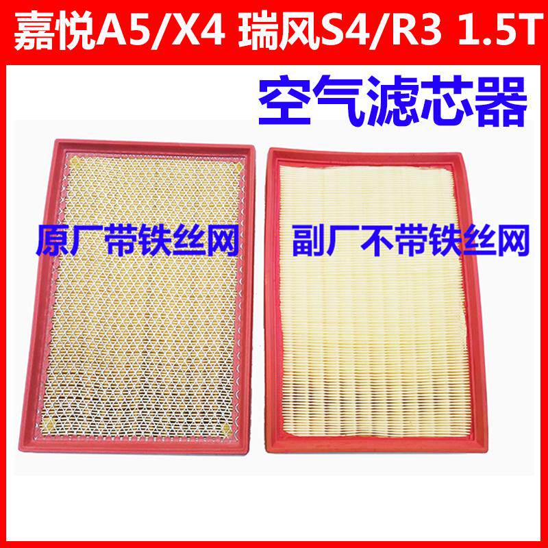 江淮嘉悦A5X4瑞风R3S4空气滤芯空气滤清器空气格滤芯器1.5T空滤器
