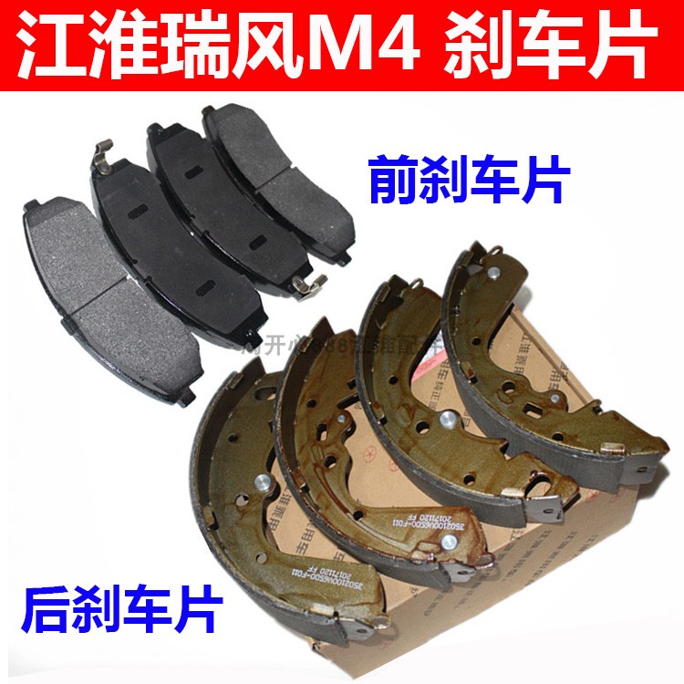 瑞风M4瑞风S7刹车片前皮后皮
