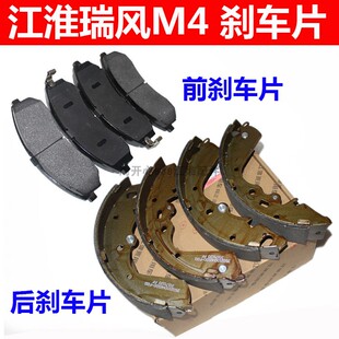 江淮瑞风M4 瑞风S7刹车片前皮后皮制动刹车片刹车皮制动盘摩擦片