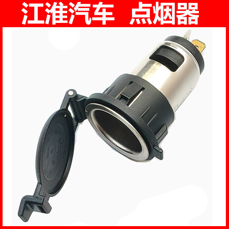瑞风S2S3S5汽车点烟器