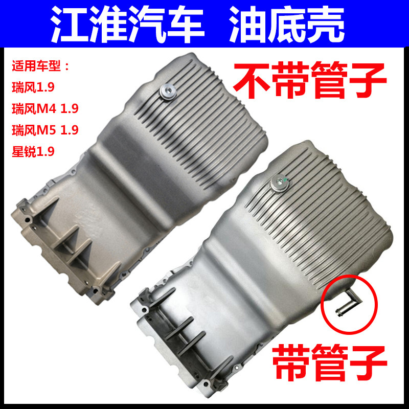 江淮1.9柴油车油底壳热卖
