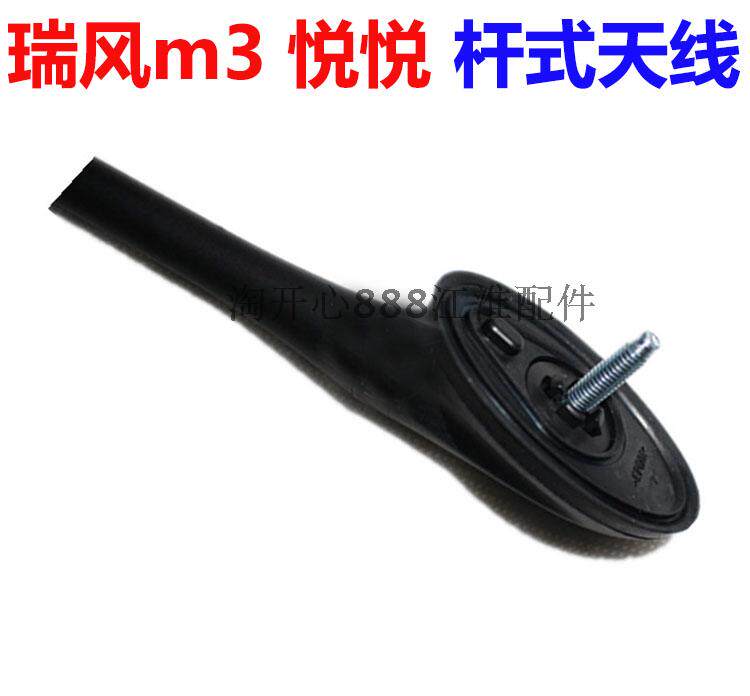 江淮瑞风m3 悦悦车顶天线总成 杆式天线总成 车用天线专用配件
