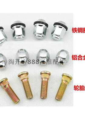 瑞风螺丝帽螺帽轮胎螺母JAC/江淮