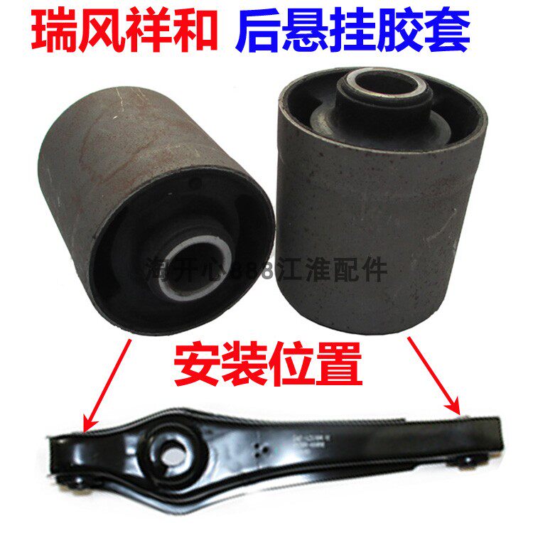 江淮瑞风 祥和 M5后摆臂胶套 祥和后悬挂弹簧型后下摆臂衬套胶套