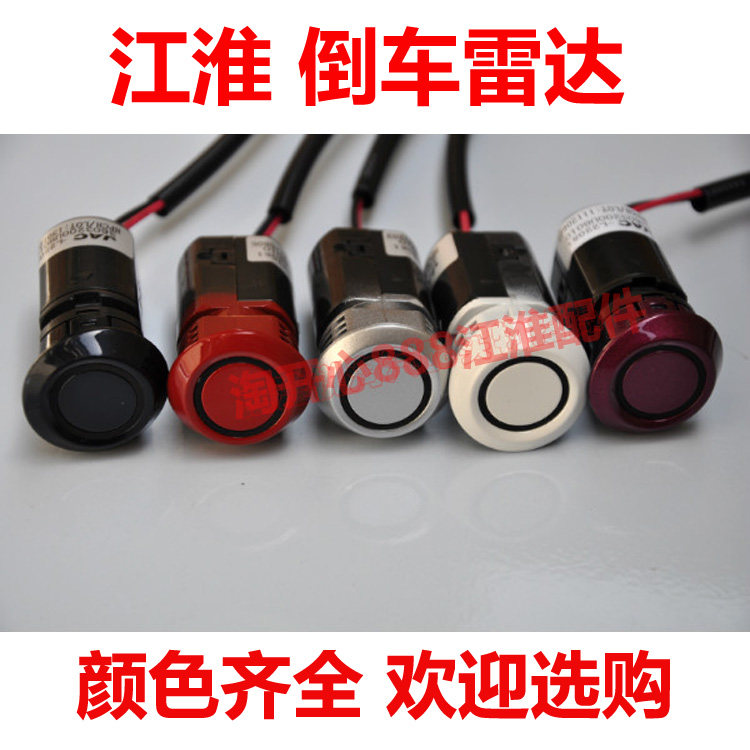 江淮同悦RS/三厢和悦RS/三厢 悦悦 倒车雷达/倒车探头 专用配件