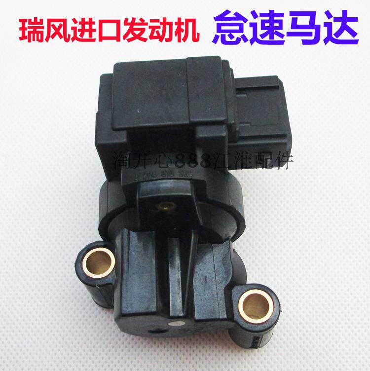 江淮 瑞风 怠速马达 怠速调节器 步进电机 汽油发动机进口发动机