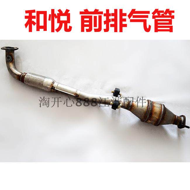 江淮 同悦 和悦三厢 和悦RS 排气管前节消声器三元催化器排气管