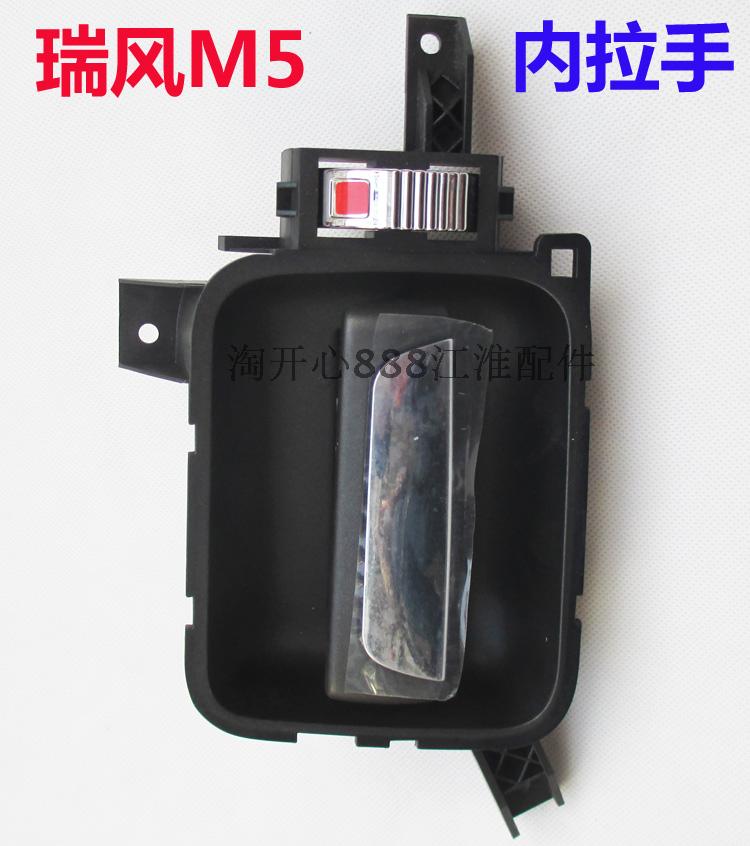 江淮瑞风M5内拉手内拉手JAC/江淮