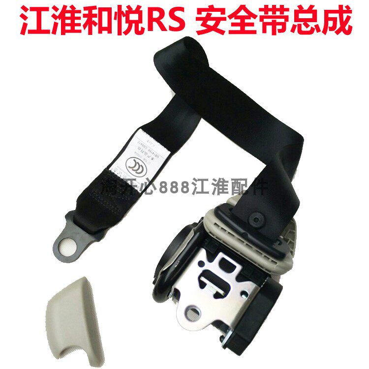 江淮和悦RS/两厢 安全带总成 驾驶室安全带 副驾驶安全带  前排