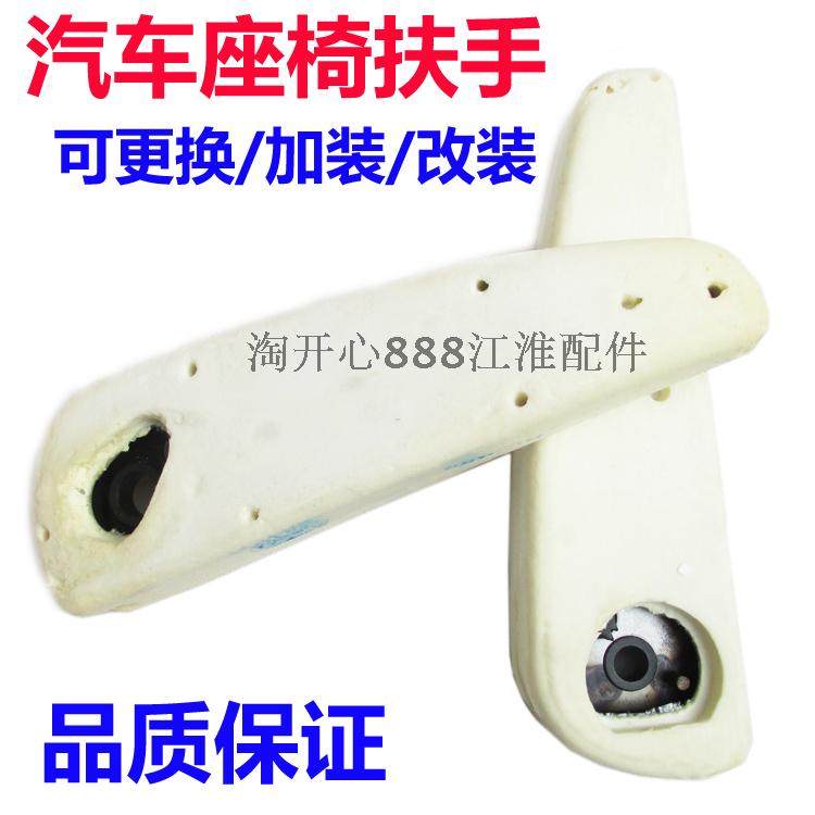 江淮瑞风m3m4扶手汽车座椅