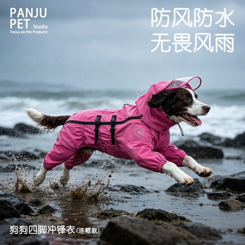 大型犬防风防水宠物冲锋衣